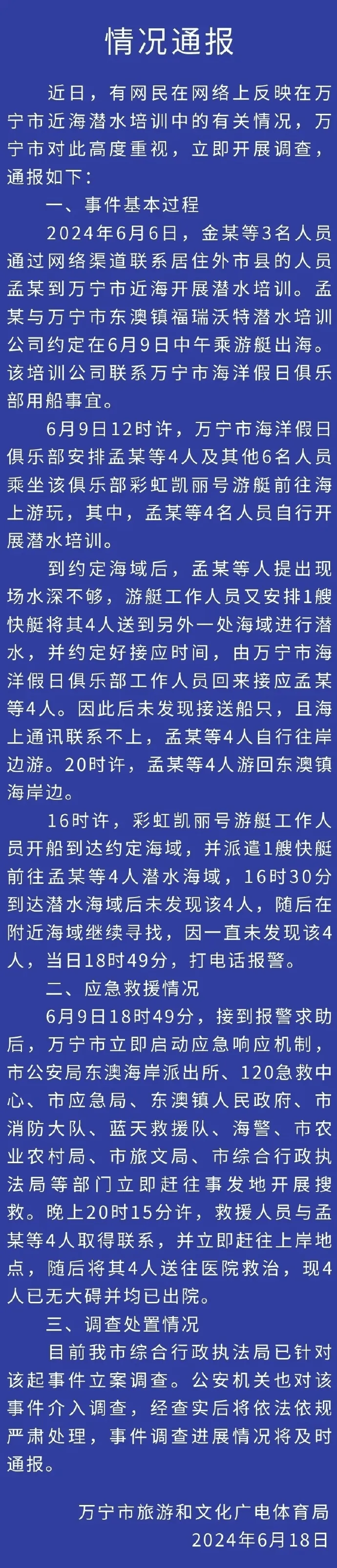 热门户外安全事件（二）球盟会最新2024年度(图5)