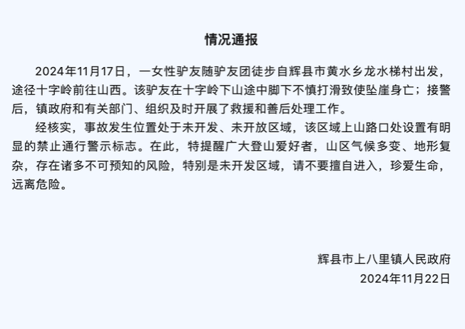 热门户外安全事件（二）球盟会最新2024年度(图10)